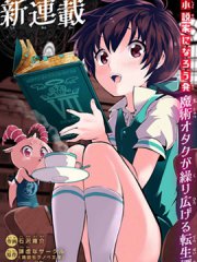 转生七王子的魔法全解,转生七王子的魔法全解漫画