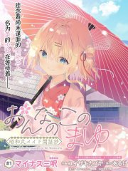 女孩子的茧 昭和式女仆闲话抄,女孩子的茧 昭和式女仆闲话抄漫画