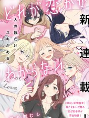 我也不知道谁才是真爱,我也不知道谁才是真爱漫画