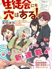 脑洞学生会,脑洞学生会漫画