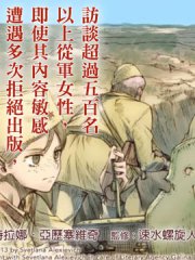 战争中没有女人的面容,战争中没有女人的面容漫画