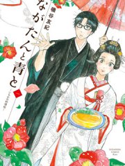 厨刀与小青椒之一日料理帖,厨刀与小青椒之一日料理帖漫画