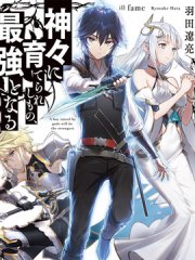 被众神所养育，成就最强,被众神所养育，成就最强漫画