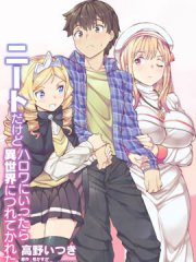 尼特族的异世界就职记,尼特族的异世界就职记漫画