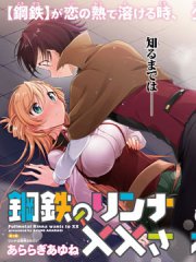 钢铁直女想被xx,钢铁直女想被xx漫画