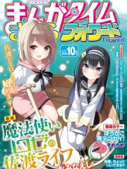 魔法使萝世的佐渡求生记,魔法使萝世的佐渡求生记漫画