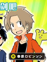 战勇F5(Reload),战勇F5(Reload)漫画