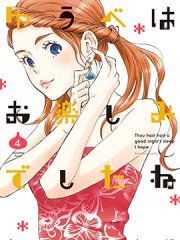 昨晚过得很愉快吧,昨晚过得很愉快吧漫画
