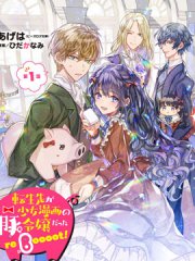 转生成了少女漫画里的白猪千金reBoooot!,转生成了少女漫画里的白猪千金reBoooot!漫画