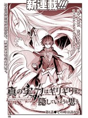 我想将真正的实力隐藏到极限,我想将真正的实力隐藏到极限漫画
