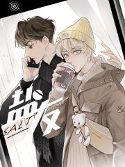 盐友,盐友漫画