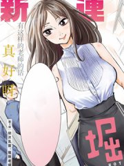 太散漫了，堀田老师！,太散漫了，堀田老师！漫画