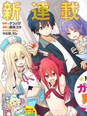 用无敌的扭蛋运在异世界成名,用无敌的扭蛋运在异世界成名漫画