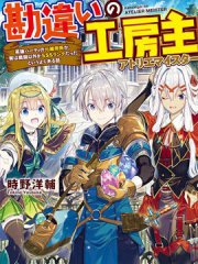 干杂活我乃最强,干杂活我乃最强漫画