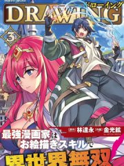 DRAWING 最强漫画家利用绘画技能在异世界开无双！,DRAWING 最强漫画家利用绘画技能在异世界开无双！漫画