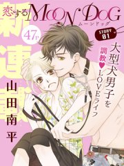 恋上月犬男子,恋上月犬男子漫画