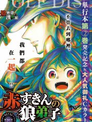 小紅帽的狼徒弟,小紅帽的狼徒弟漫画