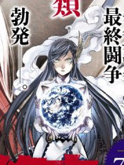 终末的女武神,终末的女武神漫画