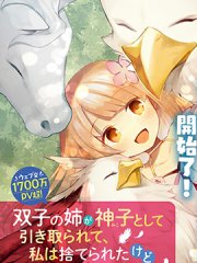妹妹是神子,妹妹是神子漫画