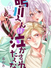 鸣川同学不想被弄哭,鸣川同学不想被弄哭漫画