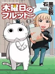 木曜日的弗罗多,木曜日的弗罗多漫画