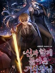 与神一同归来的骑士王,与神一同归来的骑士王漫画