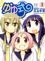 悠悠式,悠悠式漫画