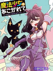 憧憬成为魔法少女,憧憬成为魔法少女漫画