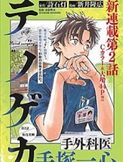 手外科,手外科漫画