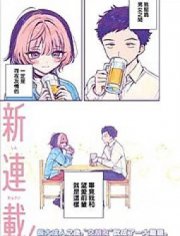 望爱前辈是朋友,望爱前辈是朋友漫画