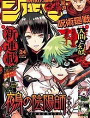 鵺之阴阳师,鵺之阴阳师漫画