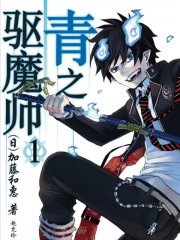 青之驱魔师,青之驱魔师漫画