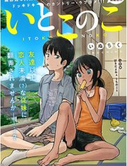 与乡村表妹间的恋爱喜剧,与乡村表妹间的恋爱喜剧漫画