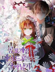作为恐怖游戏中的女仆生存,作为恐怖游戏中的女仆生存漫画