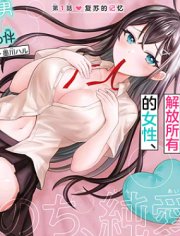 关于虽然转生成为漫画中的渣男却毫无干劲的我,关于虽然转生成为漫画中的渣男却毫无干劲的我漫画