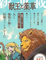 兽王与药草,兽王与药草漫画