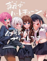午夜心旋律,午夜心旋律漫画