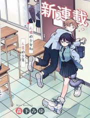 尾守月美希和奇日常,尾守月美希和奇日常漫画
