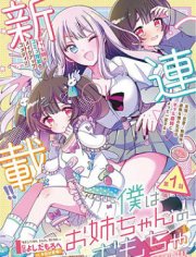 我是姐姐的玩具,我是姐姐的玩具漫画