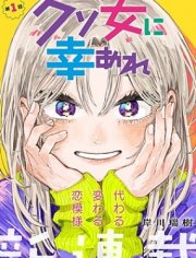 渣女没渣报,渣女没渣报漫画