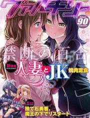 人妻与JK,人妻与JK漫画