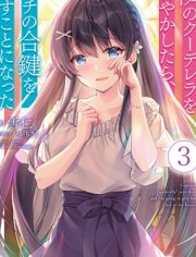 宠爱隔壁冷娇美少女，给了她我家的备用钥匙,宠爱隔壁冷娇美少女，给了她我家的备用钥匙漫画