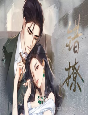 错撩,错撩漫画