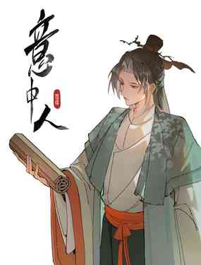 意中人,意中人漫画