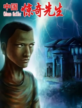 中国惊奇先生（神鬼七杀令）,中国惊奇先生（神鬼七杀令）漫画