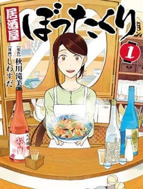 黑心居酒屋,黑心居酒屋漫画
