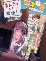 想尽情享受的常客小姐,想尽情享受的常客小姐漫画