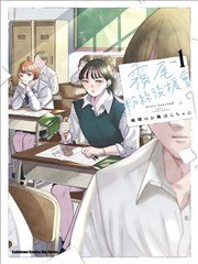 雾尾粉丝后援会,雾尾粉丝后援会漫画