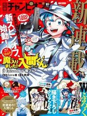 入间同学入魔了if Episode of 魔手党,入间同学入魔了if Episode of 魔手党漫画