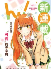 妃真与殿！,妃真与殿！漫画